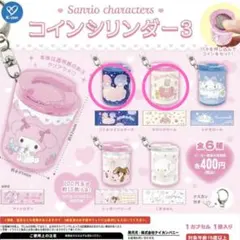 サンリオキャラクターズ コインシリンダー3 2セット