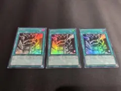 遊戯王　神鳴り　ウルトラ３枚