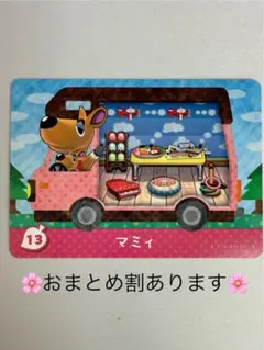 【新品未使用】13　マミィ　どうぶつの森　あつ森　amiibo　カード