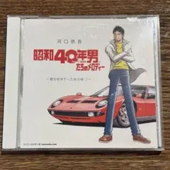 【河口恭吾】昭和40年男たちのメロディー ~君を好きだったあの頃3~