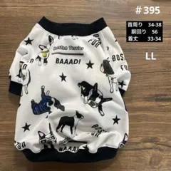 ハンドメイド395 犬服　ボステリ　ラグラン