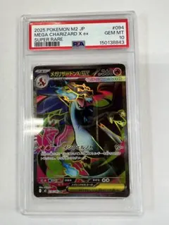 PSA10 メガリザードンXex SR 094/080 インフェルノX a883 - メルカリ