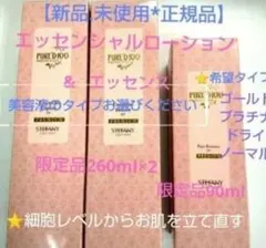 銀座ステファニー化粧品 ピュアード100 エッセンシャルローション