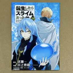 転生したらスライムだった件　24冊セット 転生したらスライムだった件 24 豪華小冊子版I付き 特装版 (書籍