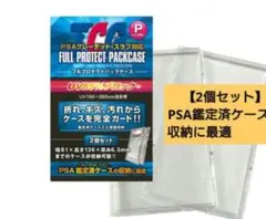 PSA鑑定済ケース