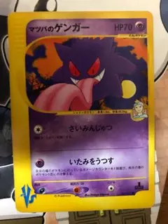 良品】マツバのゲンガー ○ ポケモンカード☆VS 021/141 - メルカリ
