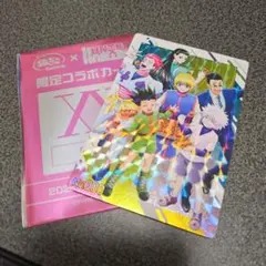 ハンター×ハンター 限定コラボカード 2026