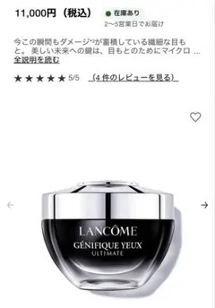 【新品未使用】LANCOME ジェニフィック アルティメ アイクリーム 20mlのサムネイル
