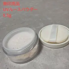 MUJI UVパウダー SPF50+ PA++++ 55gのサムネイル