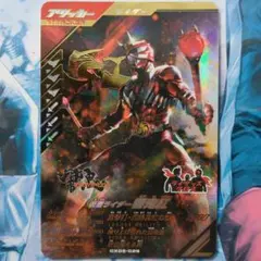 即発送 ガンバレジェンズ 響鬼紅 LR