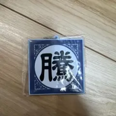 キングダム 一番くじ ラバーストラップ 騰