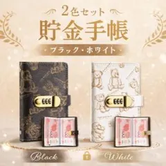 貯金 手帳 くま A6 現金 貯金箱 貯金管理 ファイル ダイヤル式 2冊セット