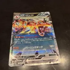 リザードン EX ホロカード 330HP