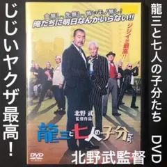 2025年最新】その男、凶暴につき [DVD](中古品)の人気アイテム