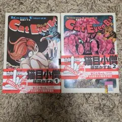 初版22冊 まことちゃん 楳図かずお 少年サンデーコミックス 全24巻 帯