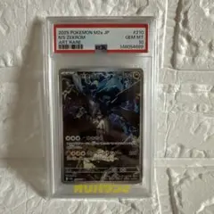 PSA10】ポケモンカード サザンドラex s11w SAR 171/086 - メルカリ