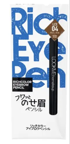 LOOKME リッチカラーアイブロウペンシル 04 明るい茶色のサムネイル
