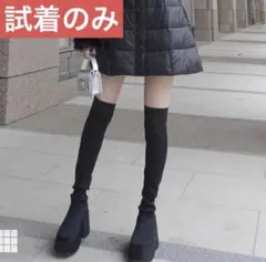 GRL zr1194 ストレッチニット厚底ロングブーツ ブラック 24.5