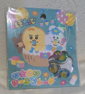 【正規品】んぽちゃむ　シールフレーク 15個入り