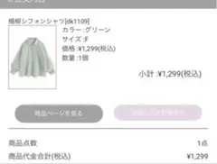 楊柳シフォンシャツ