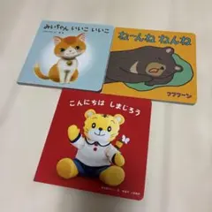 Benesse 絵本セット