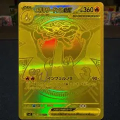メガリザードンXex MUR MEGA 拡張パック インフェルノX 116/0… - メルカリ