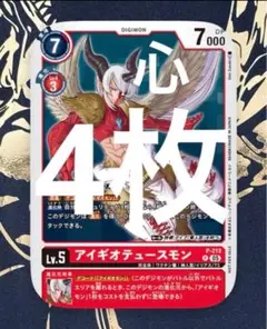 P-213 アイギオテュースモン　デジモンカード　4枚