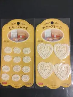 モチーフレース 2種セット