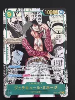 ワンピースカード ジュラキュール・ミホーク コミックパラレル コミパラ