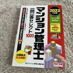 マンション管理士 人文