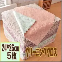 マイクロファイバークロス　5枚 キッチンリビング玄関　掃除ホコリ取りクリーニング