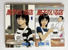 風子のいる店 1-4巻セット　全て初版 風子のいる店 4 (講談社漫画文庫 い 1-4) | 岩明 均 |本 | 通販
