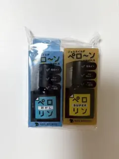 【新品未使用】ペロリン スーパー 剥がし ネイルベースコート 2本セット