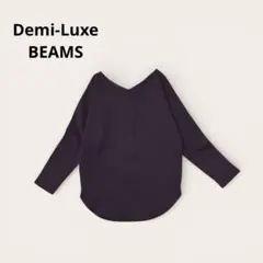 デミルクスビームス プルオーバー カットソー 日本製 Vネック 無地 ストレッチ