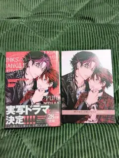PUNKS♡TRIANGLE stitch 1巻 沖田有帆