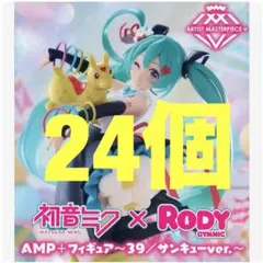 初音ミク×Rody　AMP＋ フィギュア　39／サンキューver.　24個セット