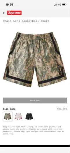 Supreme Chain Link Basketball Shortのサムネイル
