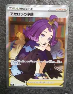 アセロラの予感 SR S8b VMAXクライマックス 255/184① アセロラの予感 SR [VMAXクライマックス] S8b 255/184 傷有り