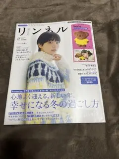 リンネル 2026年2月号 雑誌のみ