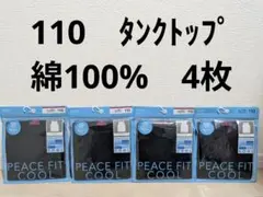 タンクトップ　肌着　綿100%