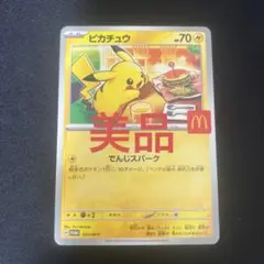 ポケモンカード　ピカチュウ　マック　プロモ