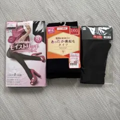 タイツ3点セット