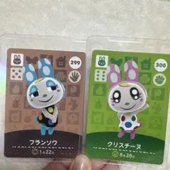 あつ森 amiiboカード 2点セット フランソワ クリスチーヌ