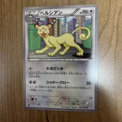 アカネのペルシアン ○ ポケモンカード☆VS 016/141 - メルカリ