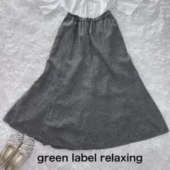 ◆グリーンレーベルリラクシング 麻100% ギンガムチェック柄スカート 黒白