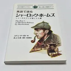 シャーロック・ホームズ 生誕100年記念 A CENTENARY CELEBRA - メルカリ