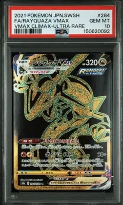 PSA10 レックウザVMAX UR 284/184 VMAXクライマックス psa10 レックウザvmax vmax クライマックス 284/181 ur - メルカリ