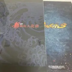 timelesz 寺西拓人 パンフレット なにわ男子 大橋和也