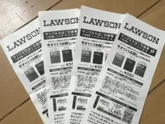 LAWSON 引換券 4枚セット