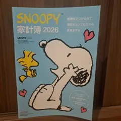 SNOOPY 家計簿 2026　レタスクラブ付録